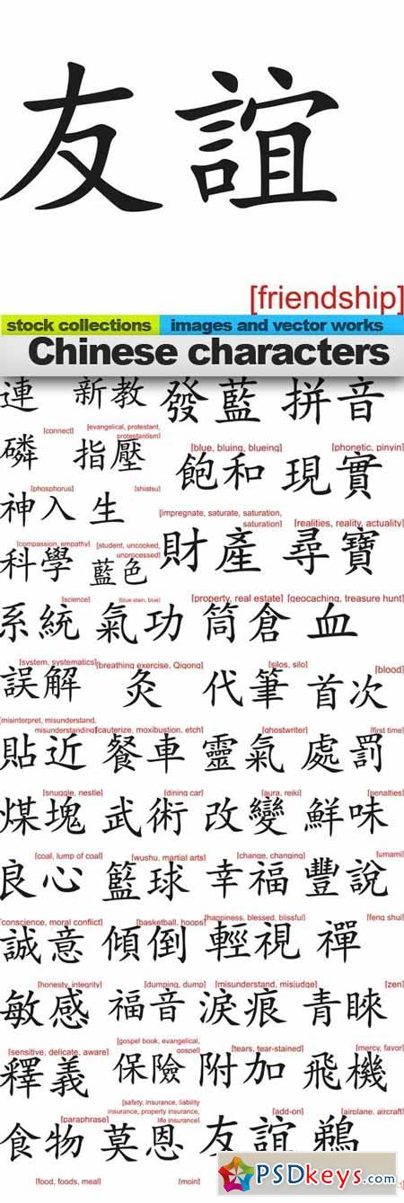 Chinese characters, 50 x EPS