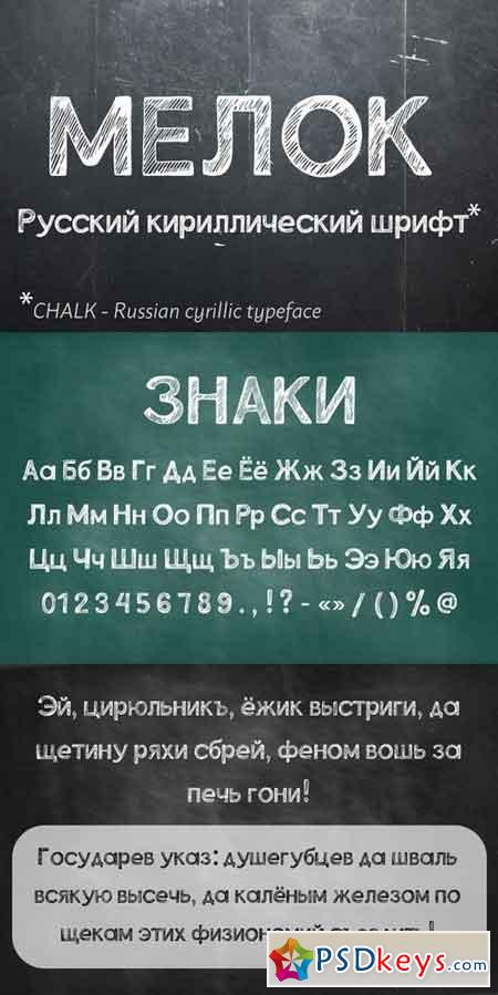 Chalk cyrillic typeface 644989