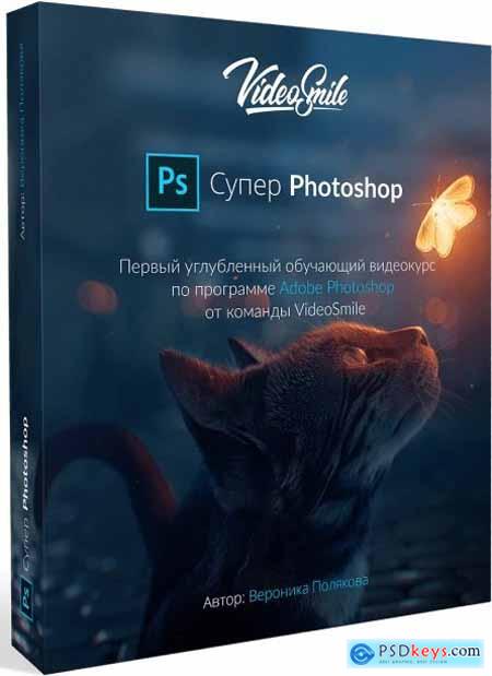 Super Photoshop Course by Veronika Polyakova